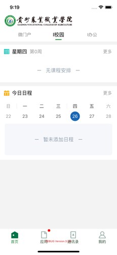贵州农业职业学院app截图3