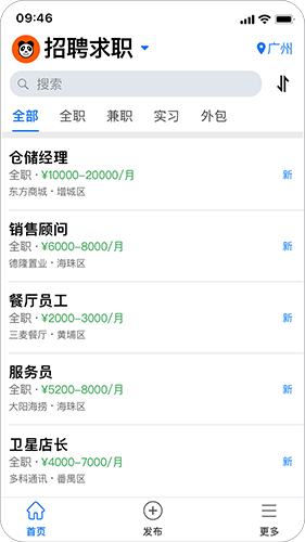 熊猫同城app官方版截图2