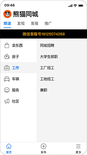 熊猫同城app官方版截图1