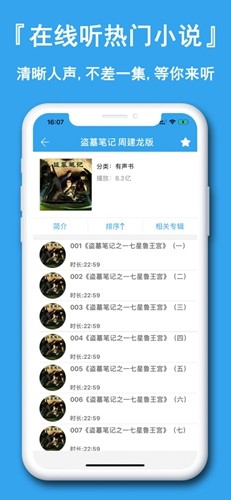 懒人听小说免费版截图2