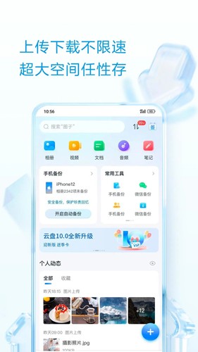 中国移动云盘安卓版截图3