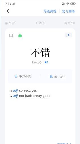 JUZI汉语app截图1
