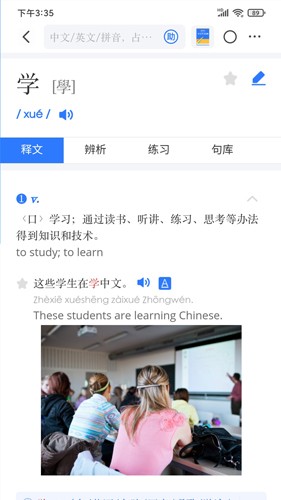 JUZI汉语app截图4