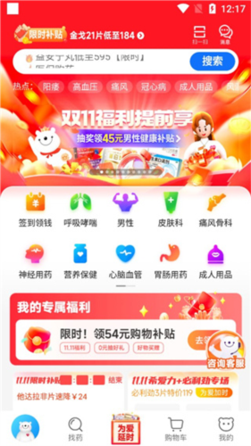 方舟健客网上药店app3