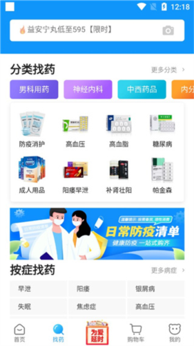 方舟健客网上药店app4