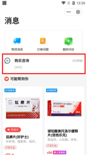 方舟健客网上药店app7