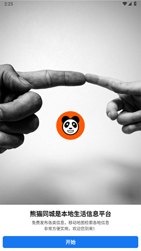 熊猫同城app官方版