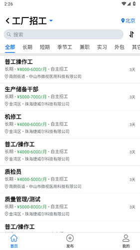 熊猫同城app官方版软件功能软件功能