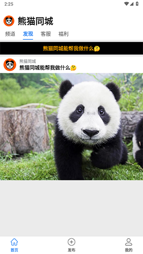 熊猫同城app官方版软件优势软件优势