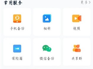 中国移动云盘安卓版3