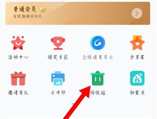 中国移动云盘安卓版4