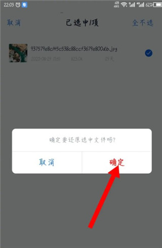 中国移动云盘安卓版7