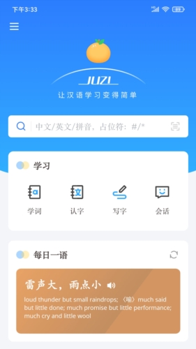 JUZI汉语app1