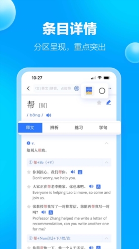 JUZI汉语app2