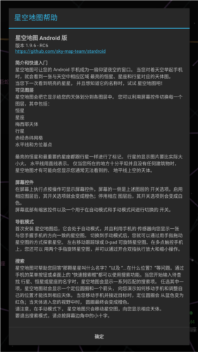 星空地图app中文版图片3