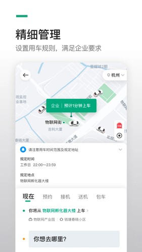 曹操企业版app截图3