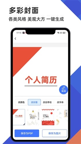 简历管家app截图4