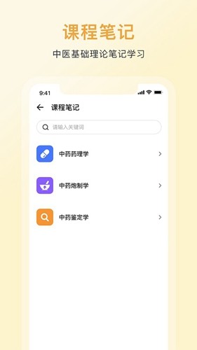 中药词典安卓版app截图4