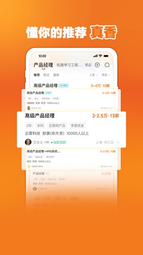 前程无忧51job截图3