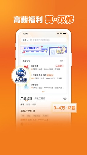 前程无忧51job截图5