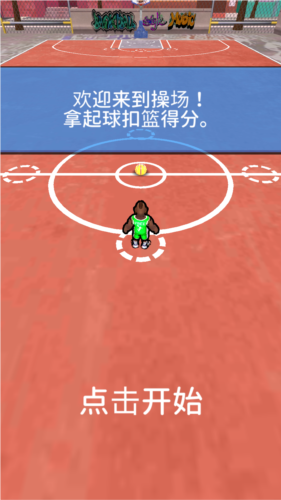 暴力篮球游戏手机版图片2