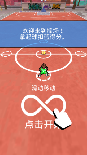 暴力篮球游戏手机版图片3
