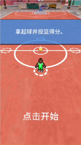 暴力篮球游戏手机版图片5