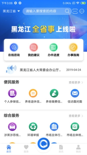 黑龙江全省事app图片1