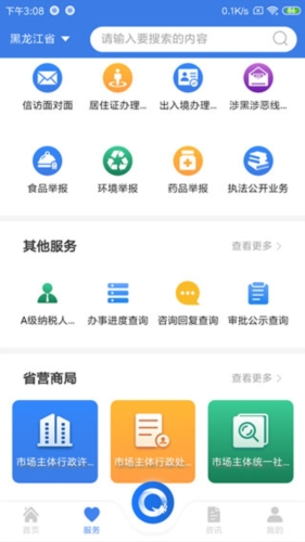黑龙江全省事app图片2