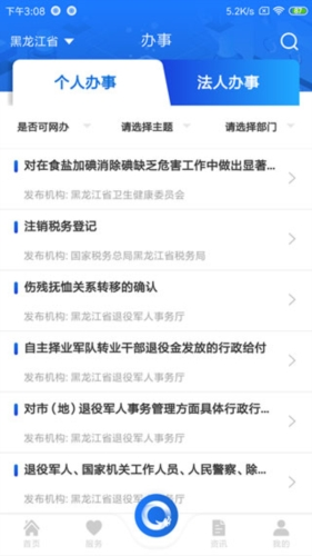黑龙江全省事app图片3