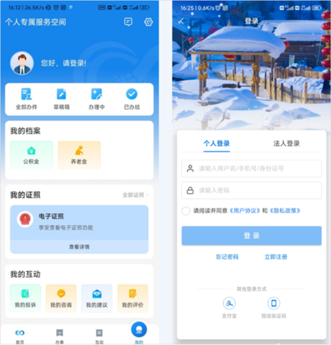 黑龙江全省事app图片4