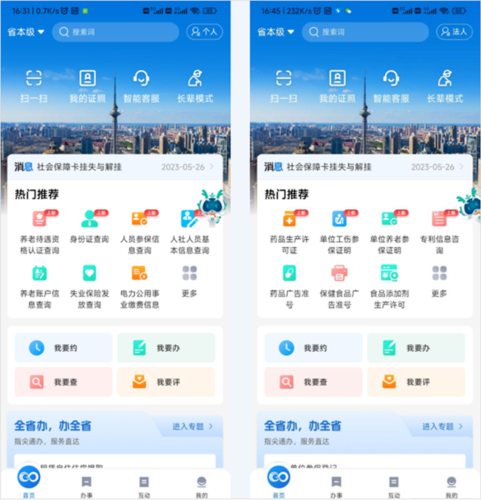 黑龙江全省事app图片5