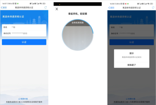 黑龙江全省事app图片7