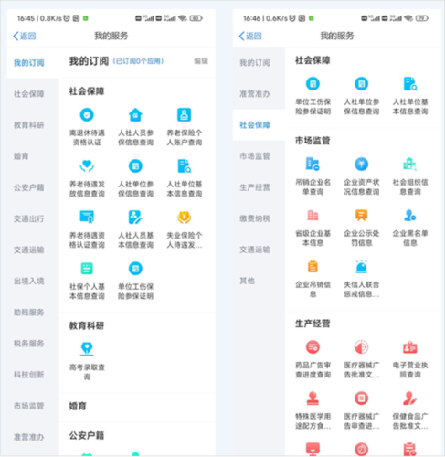 黑龙江全省事app图片6