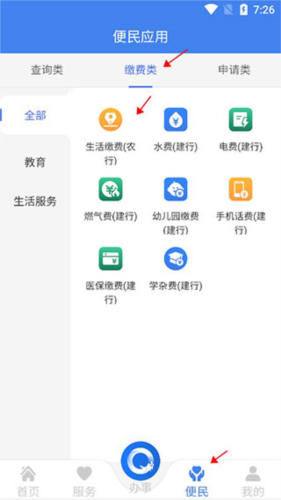 黑龙江全省事app图片8