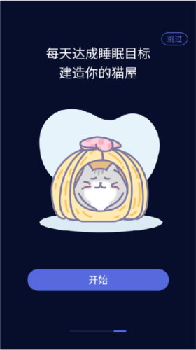 呼噜猫舍app3