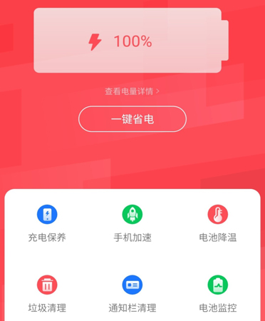 手机省电王app软件特色