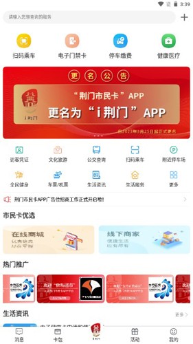 i荆门app最新版截图5