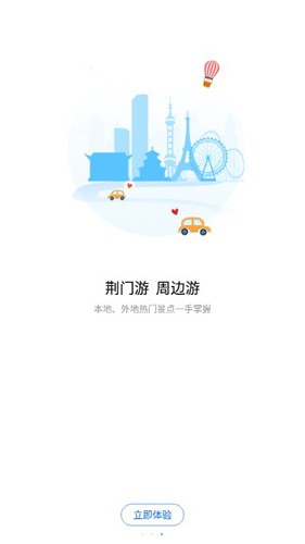 i荆门app最新版截图4