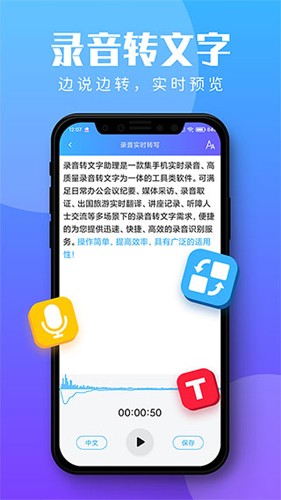 录音转文字助理app截图4