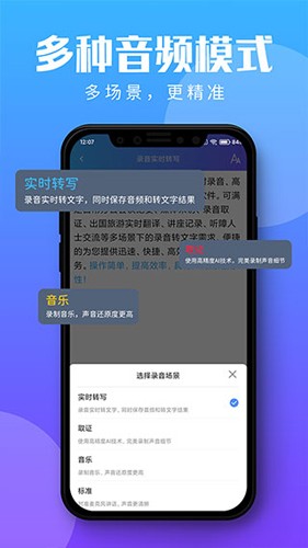 录音转文字助理app截图2