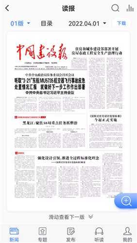 中国建设报最新版截图2