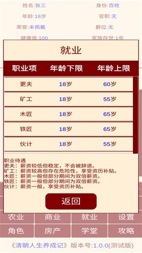 清朝人生养成记不减反增版截图4