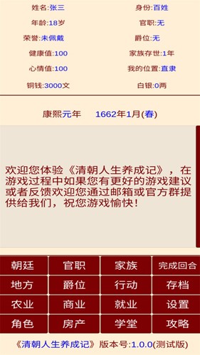 清朝人生养成记不减反增版截图1