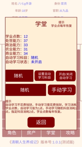 清朝人生养成记免广告版游戏玩法