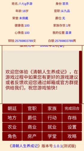 清朝人生养成记不减反增版宣传图
