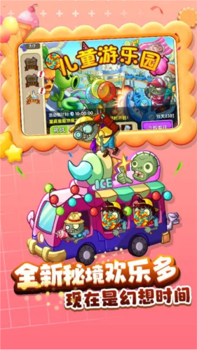 植物大战僵尸2全5阶0阳光无冷却版截图3