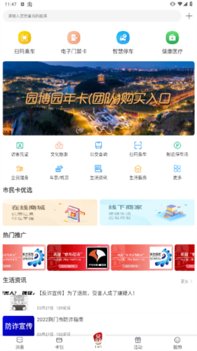 i荆门app最新版宣传图