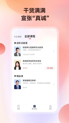 讲真app截图3