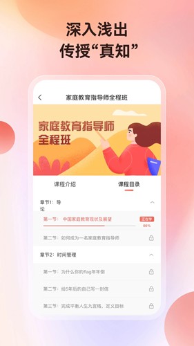 讲真app截图4